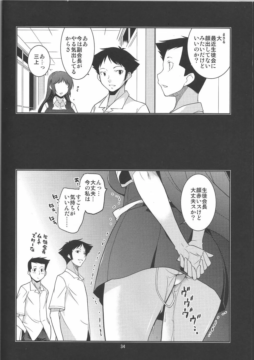 生徒会長 神楽の素顔 + おまけ Page.34