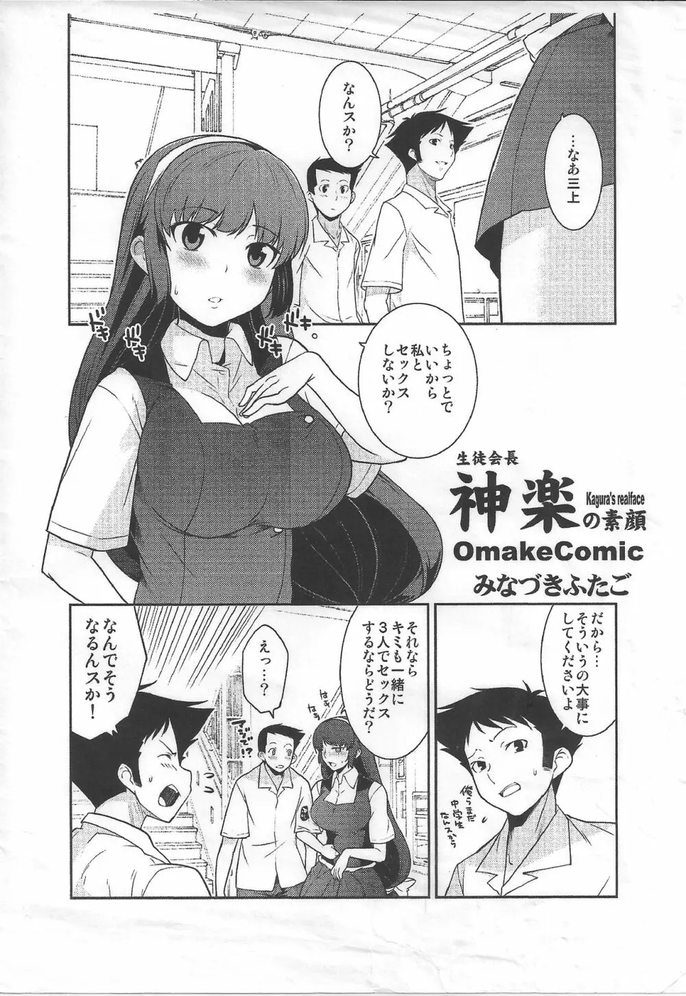 生徒会長 神楽の素顔 + おまけ Page.35