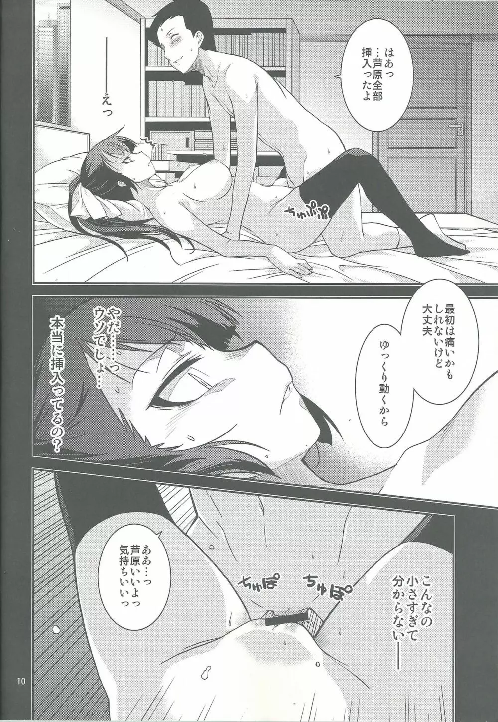 風紀委員長 天奈の素顔 Page.10