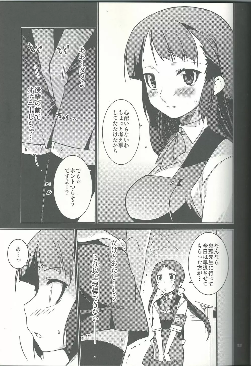 風紀委員長 天奈の素顔 Page.17