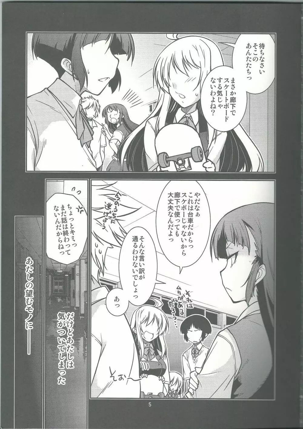 風紀委員長 天奈の素顔 Page.5