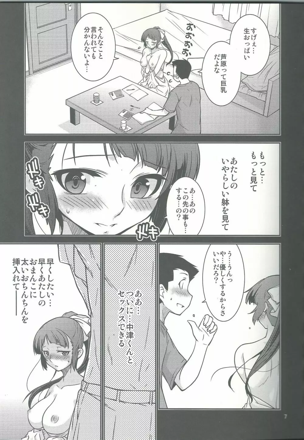 風紀委員長 天奈の素顔 Page.7