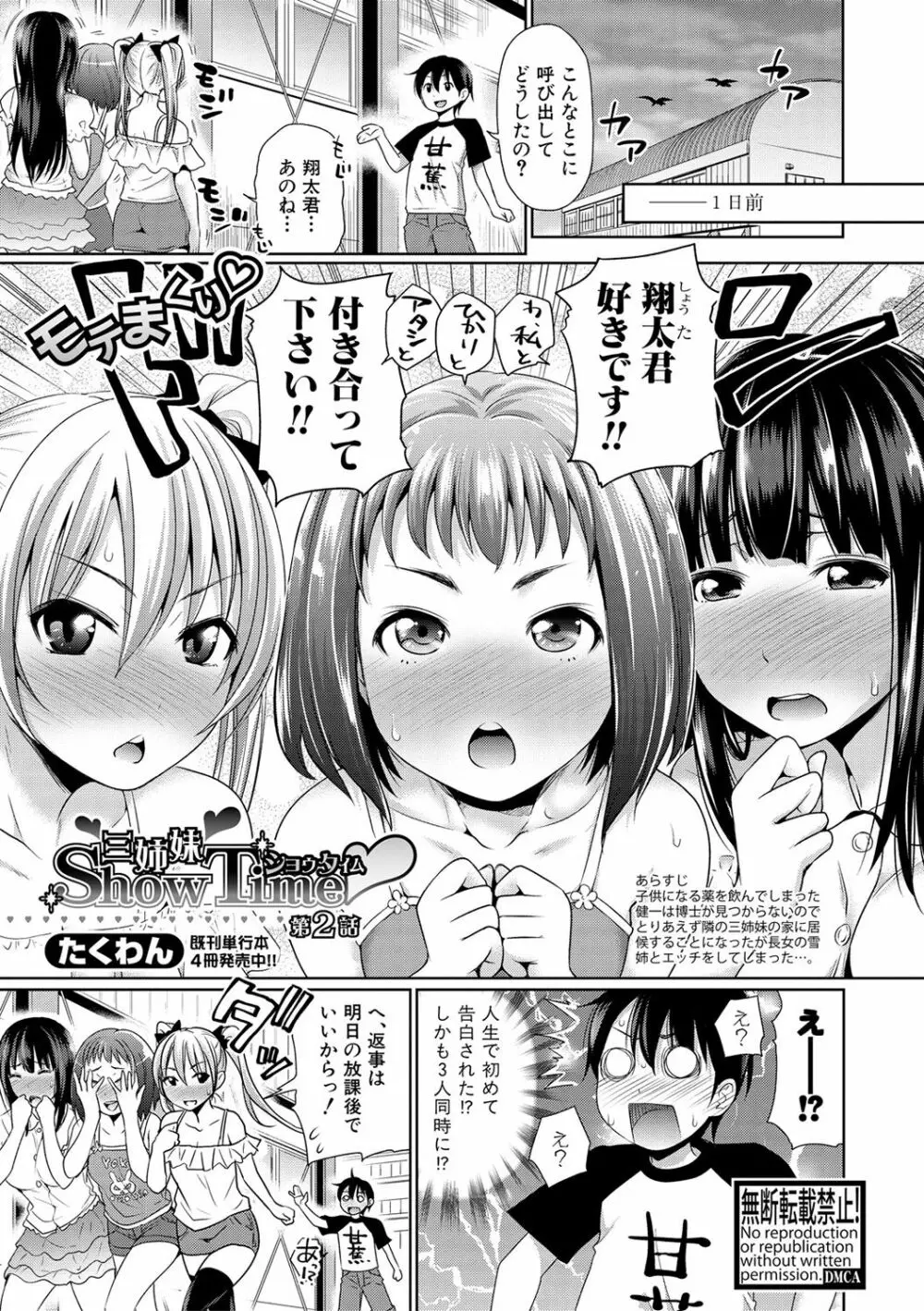 COMIC 真激 2017年2月号 Page.119