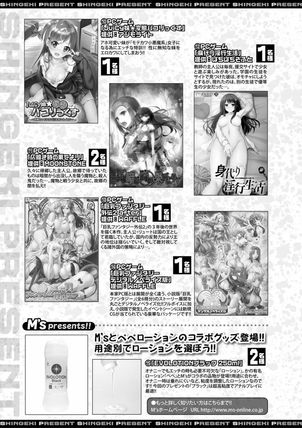 COMIC 真激 2017年2月号 Page.371