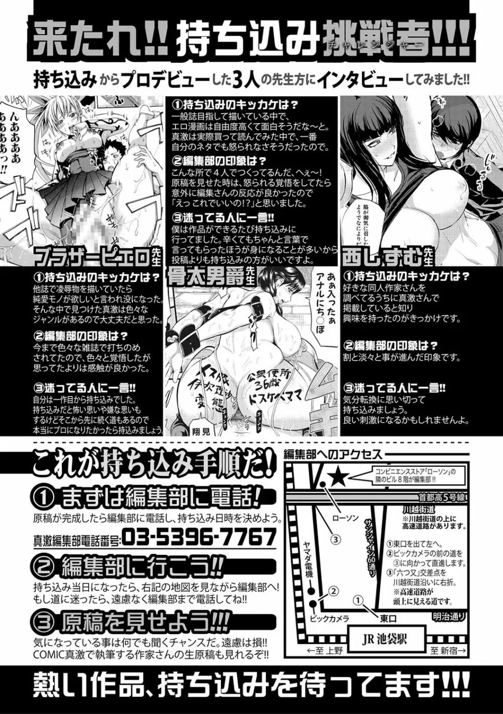 COMIC 真激 2017年2月号 Page.374