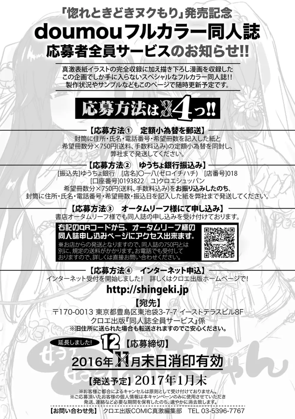 COMIC 真激 2017年2月号 Page.387