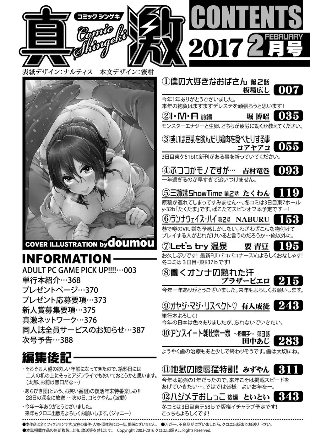 COMIC 真激 2017年2月号 Page.390