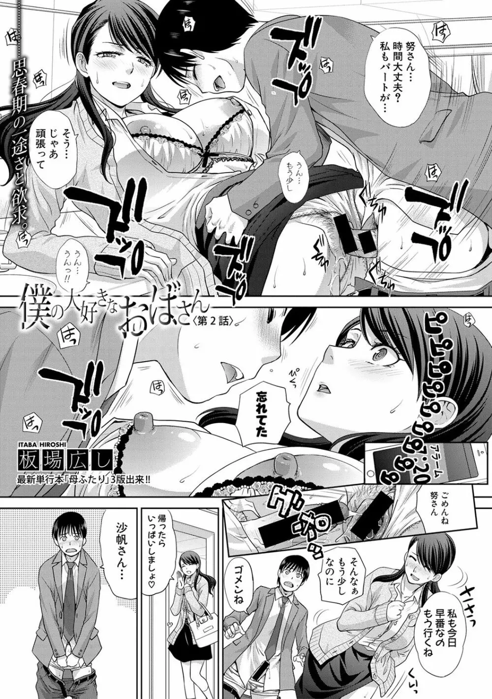 COMIC 真激 2017年2月号 Page.9