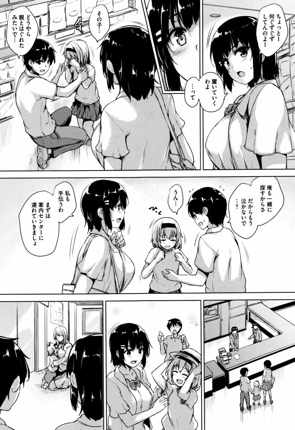 一求乳魂 Page.97