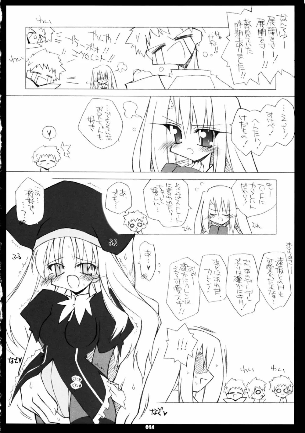 イリヤの可愛さは異常 Page.13