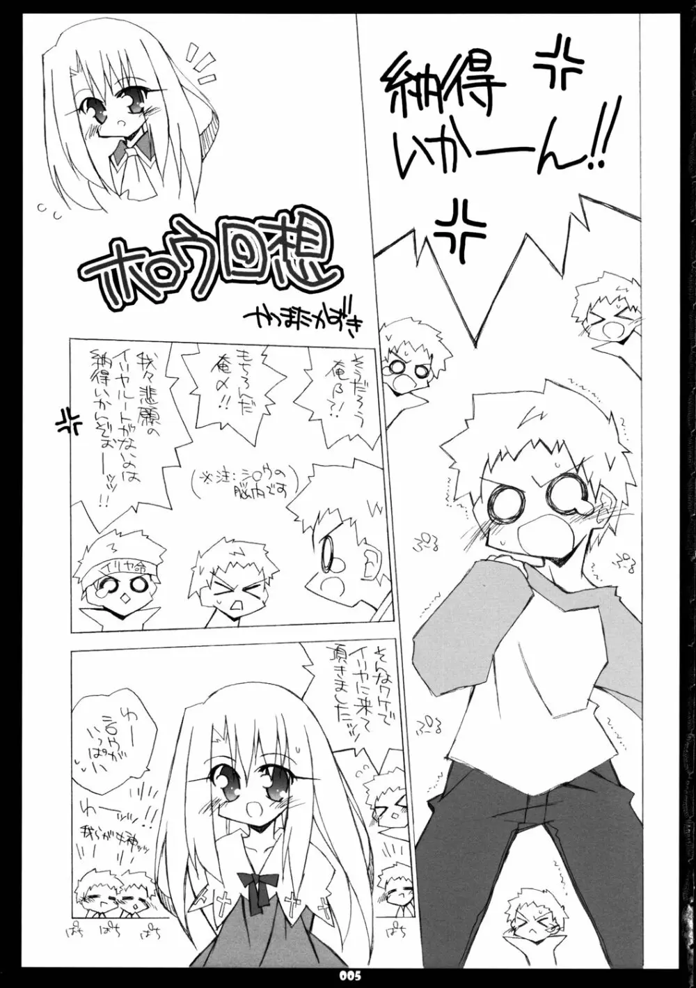 イリヤの可愛さは異常 Page.4