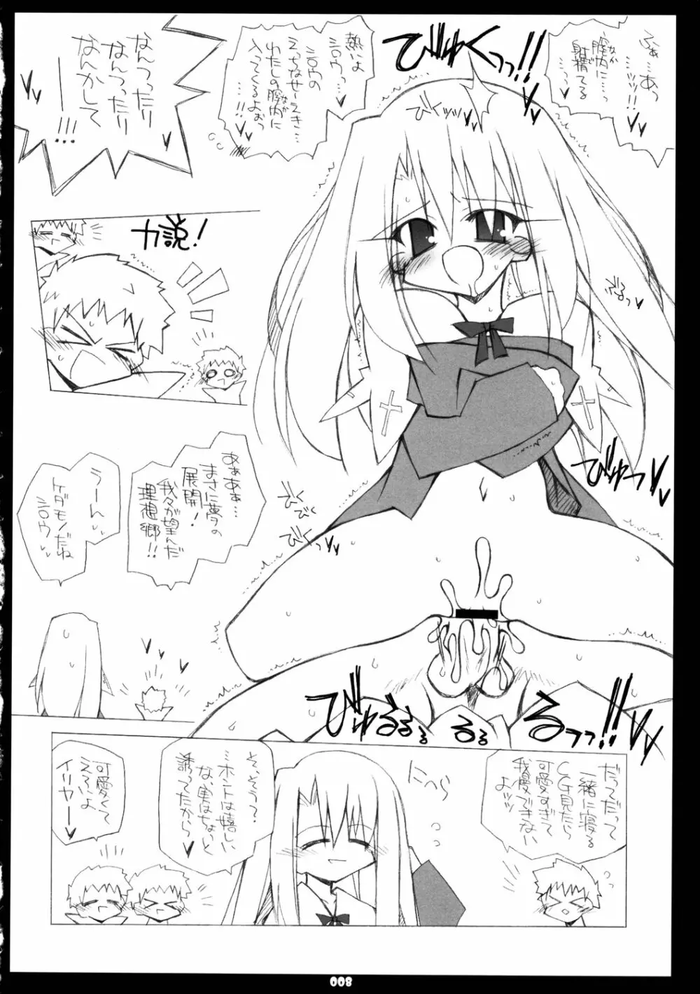 イリヤの可愛さは異常 Page.7