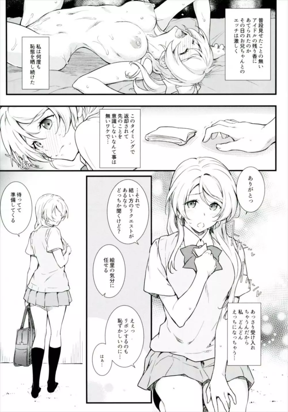 えろちか肆 Page.7