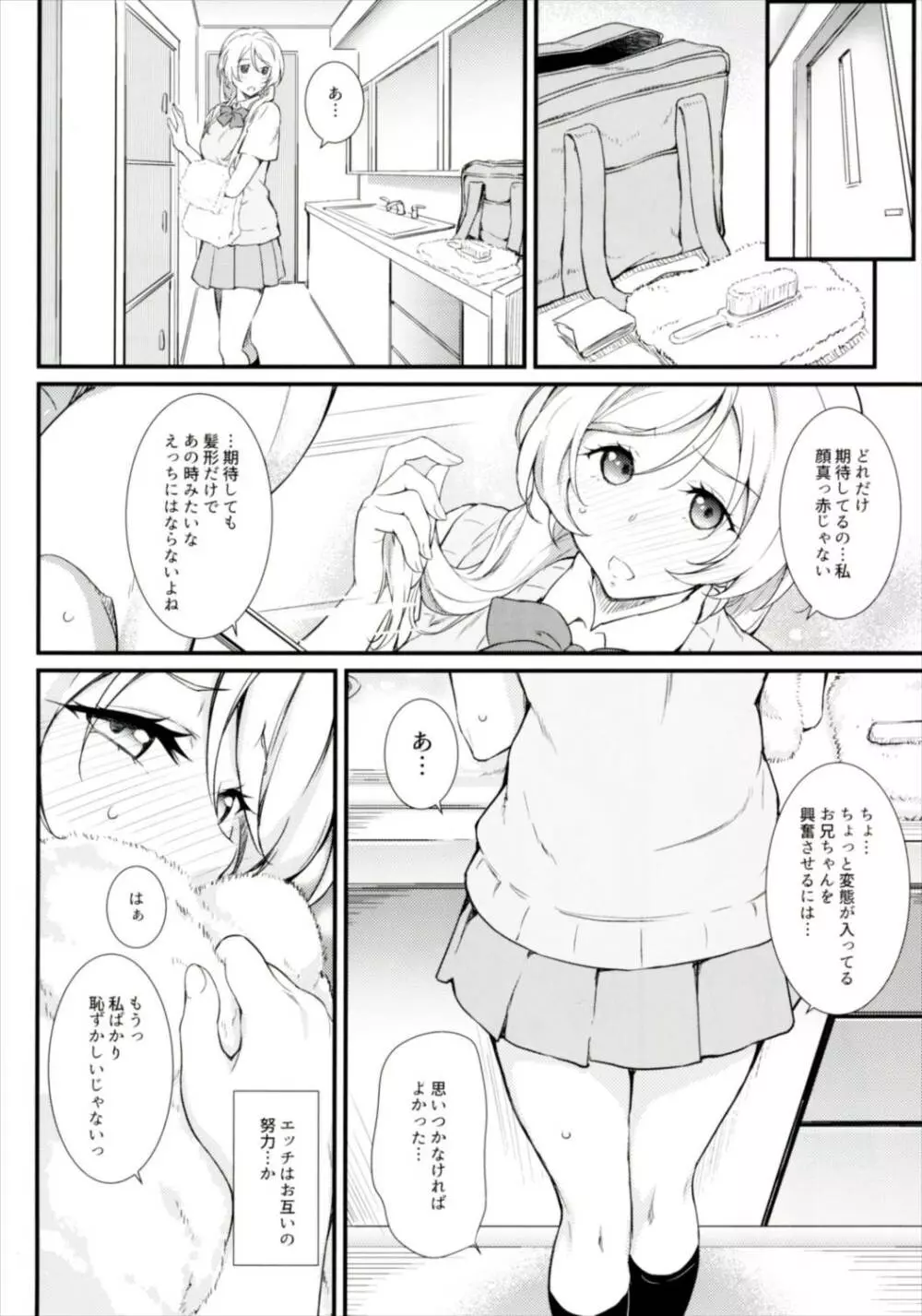 えろちか肆 Page.8