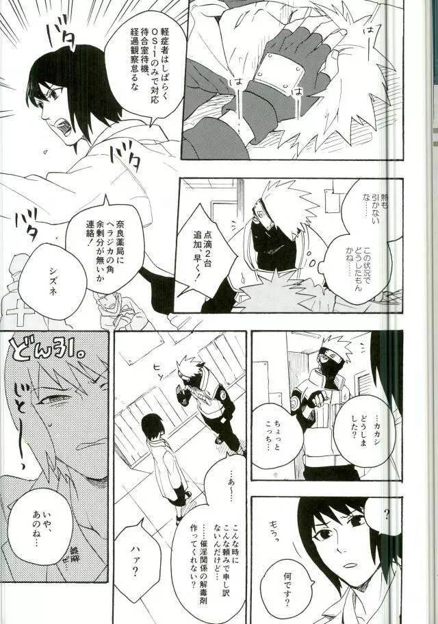 リビドーの誘い Page.15