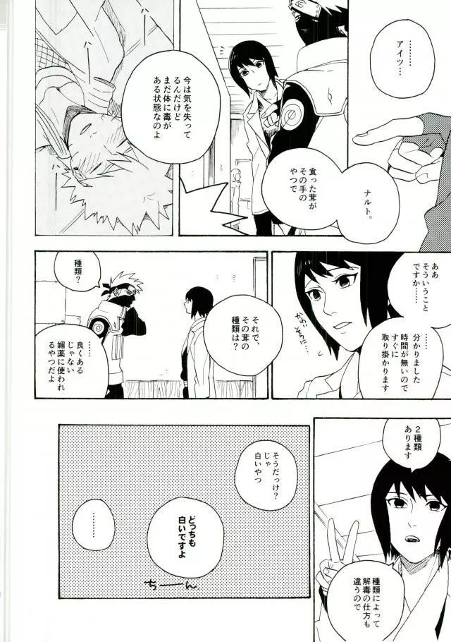 リビドーの誘い Page.16