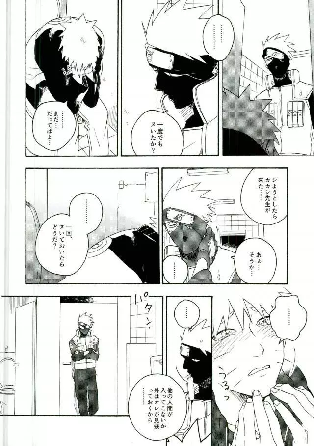 リビドーの誘い Page.22