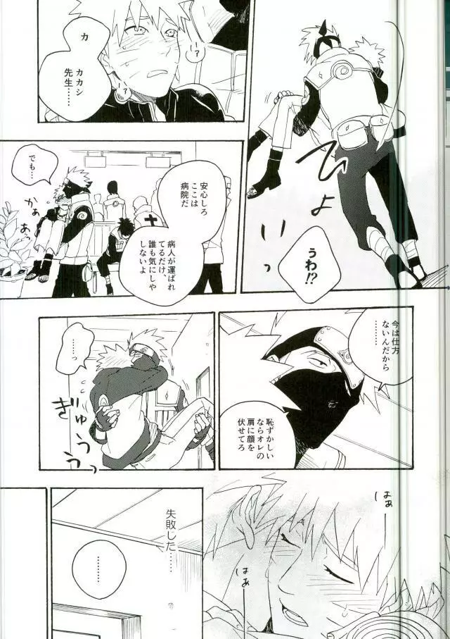 リビドーの誘い Page.25