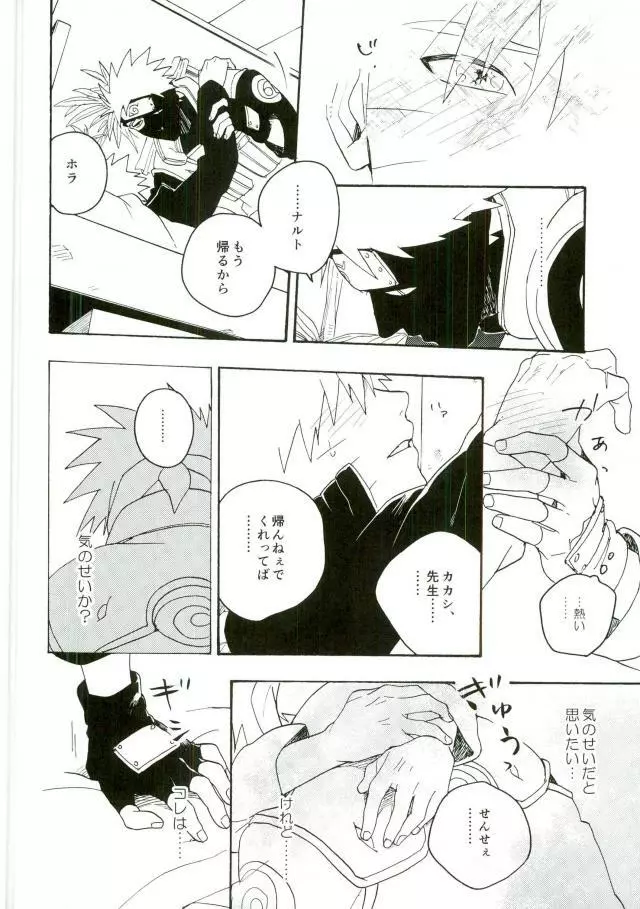 リビドーの誘い Page.30