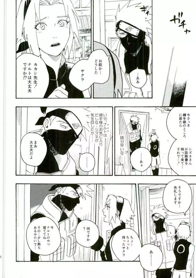 リビドーの誘い Page.38