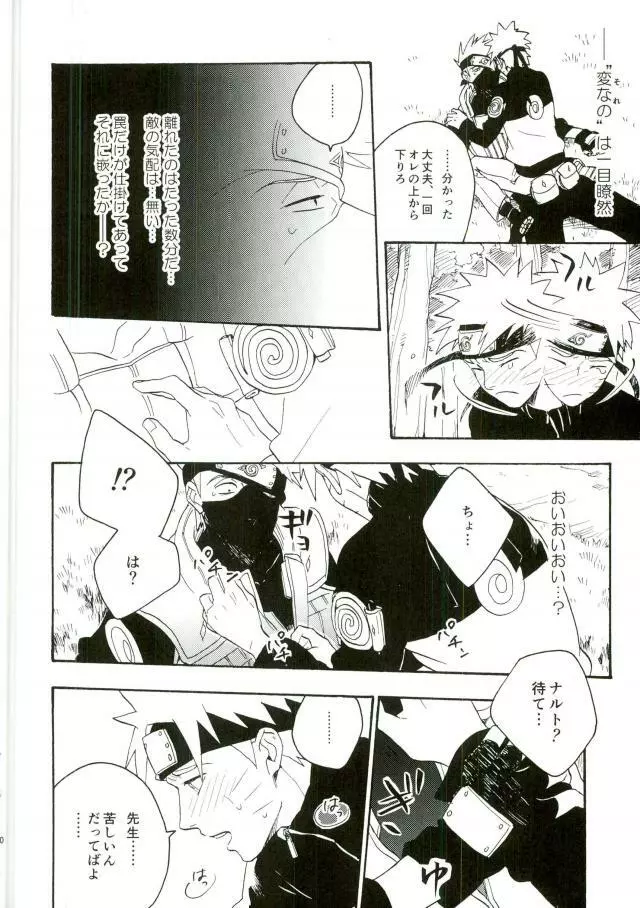 リビドーの誘い Page.8