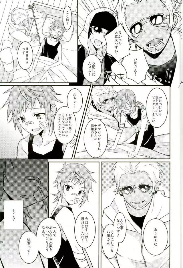 美咲にバツバツバツする本 Page.27