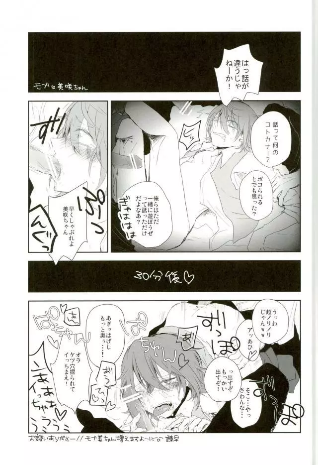 美咲にバツバツバツする本 Page.30