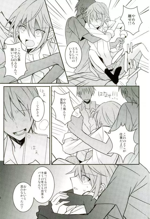 美咲にバツバツバツする本 Page.7