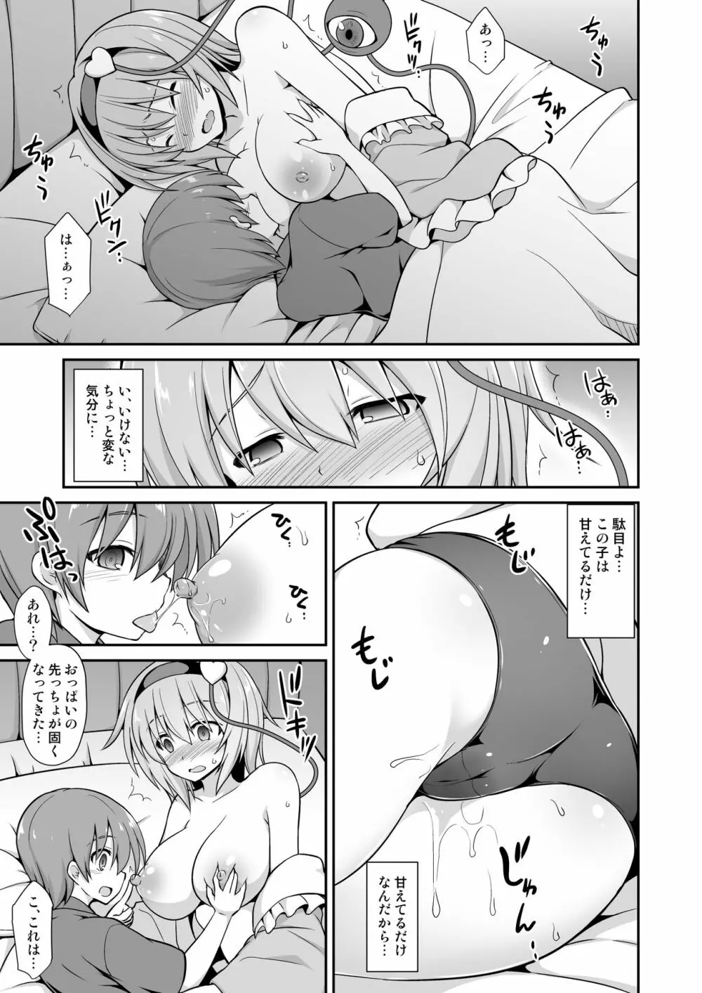 さとりお姉ちゃんといちゃラブ甘えックス!! Page.13