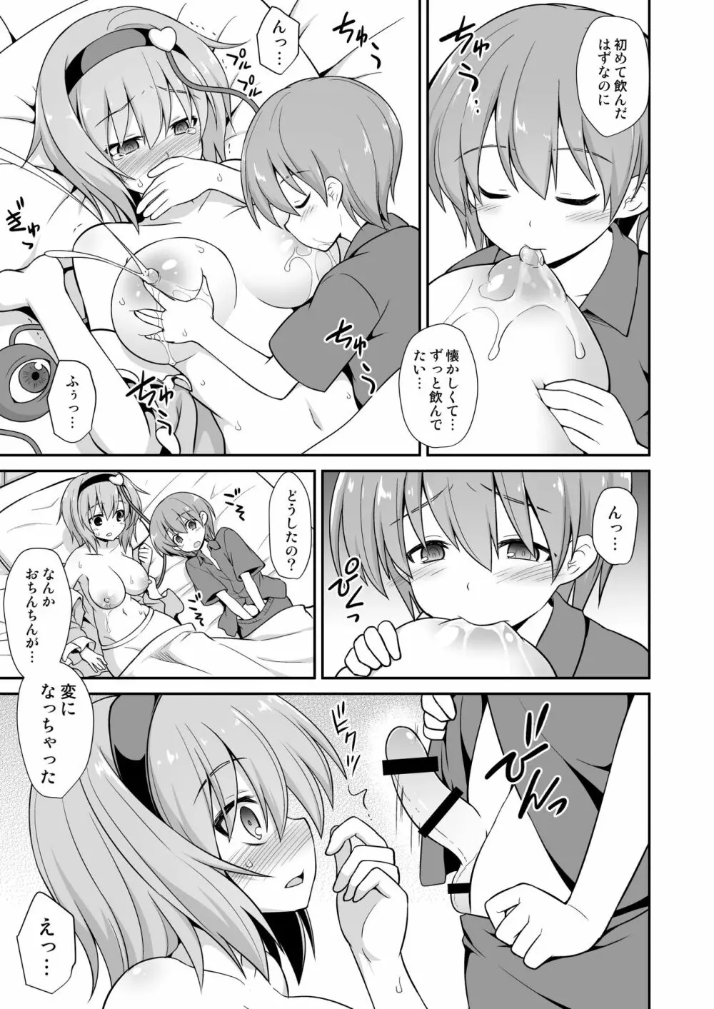 さとりお姉ちゃんといちゃラブ甘えックス!! Page.15