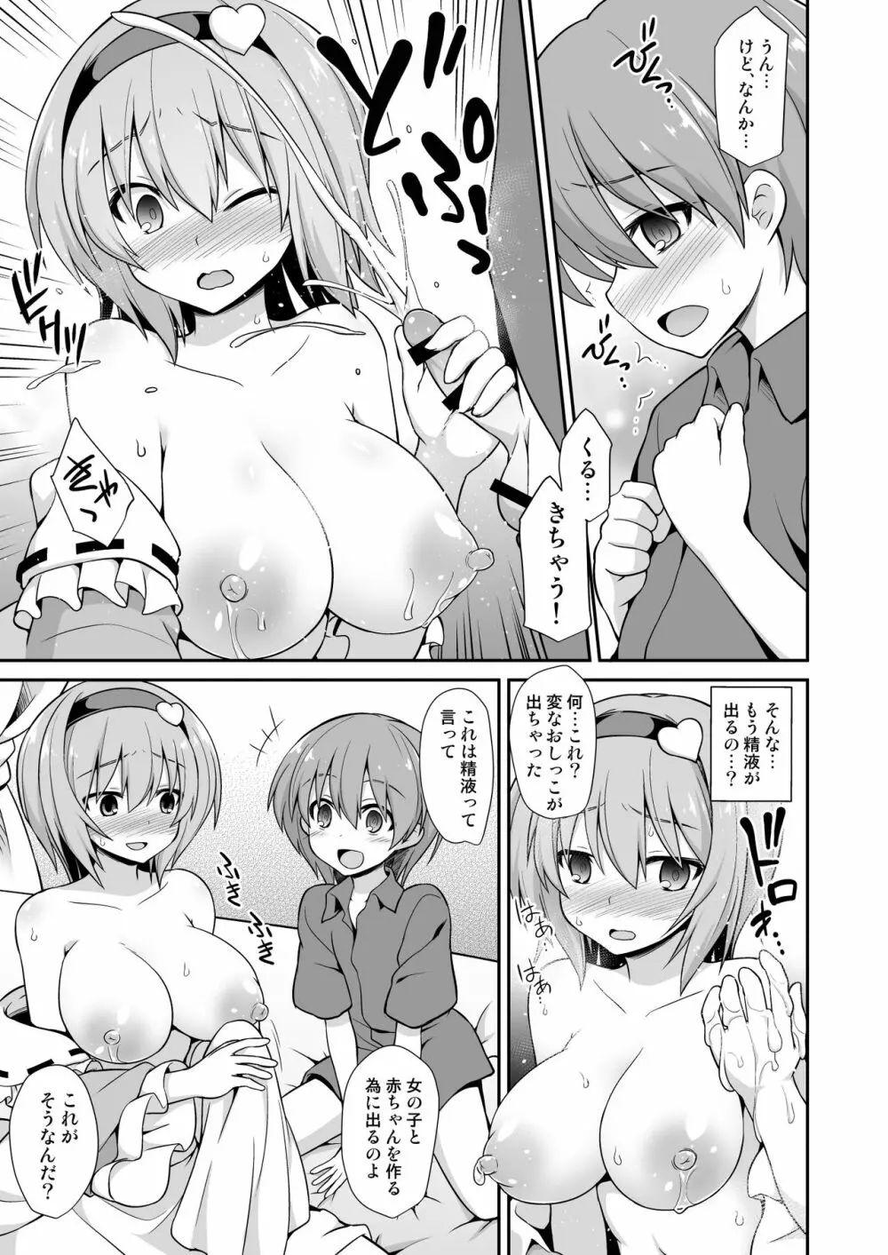 さとりお姉ちゃんといちゃラブ甘えックス!! Page.17