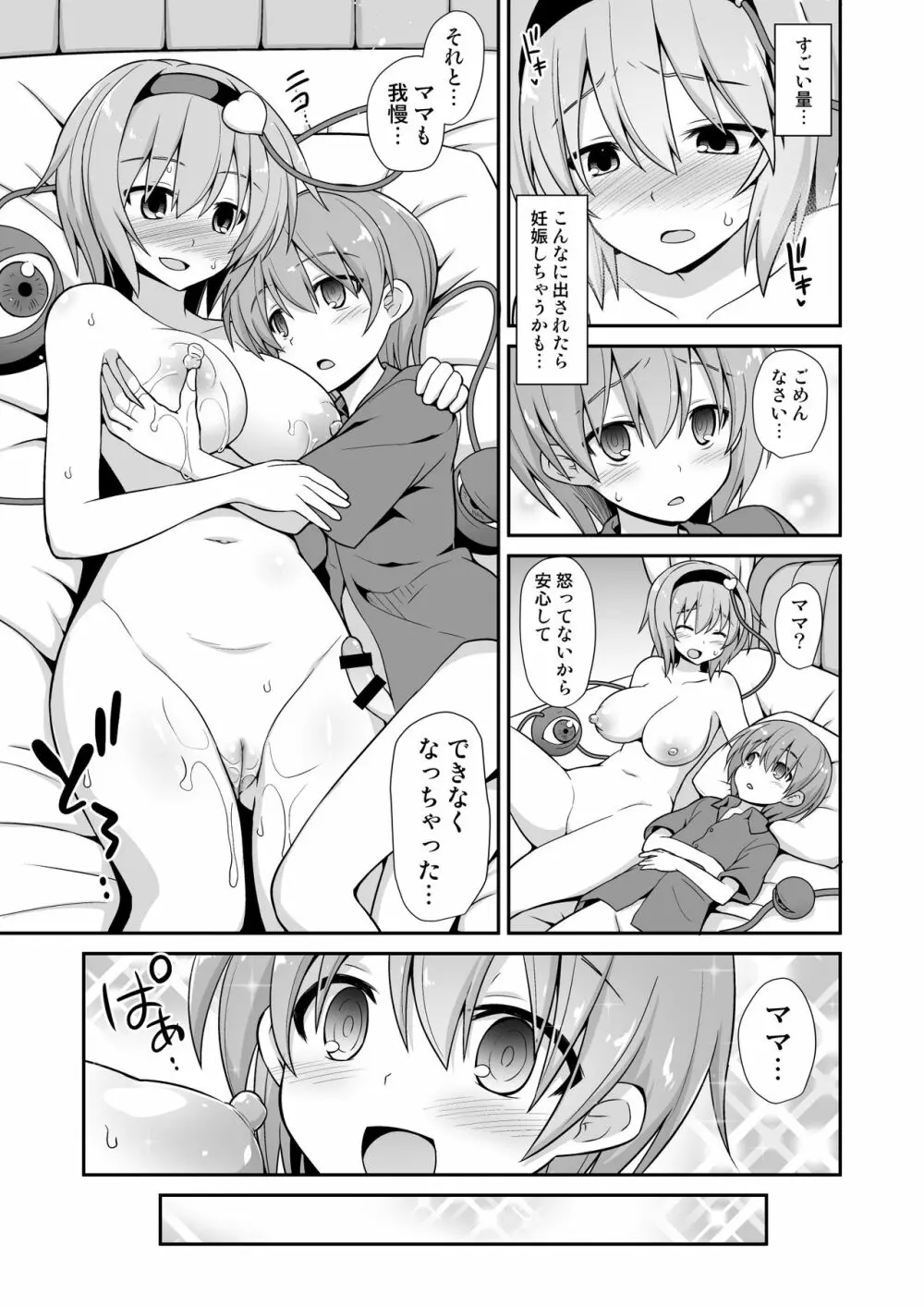 さとりお姉ちゃんといちゃラブ甘えックス!! Page.23