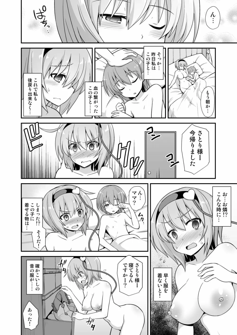 さとりお姉ちゃんといちゃラブ甘えックス!! Page.24