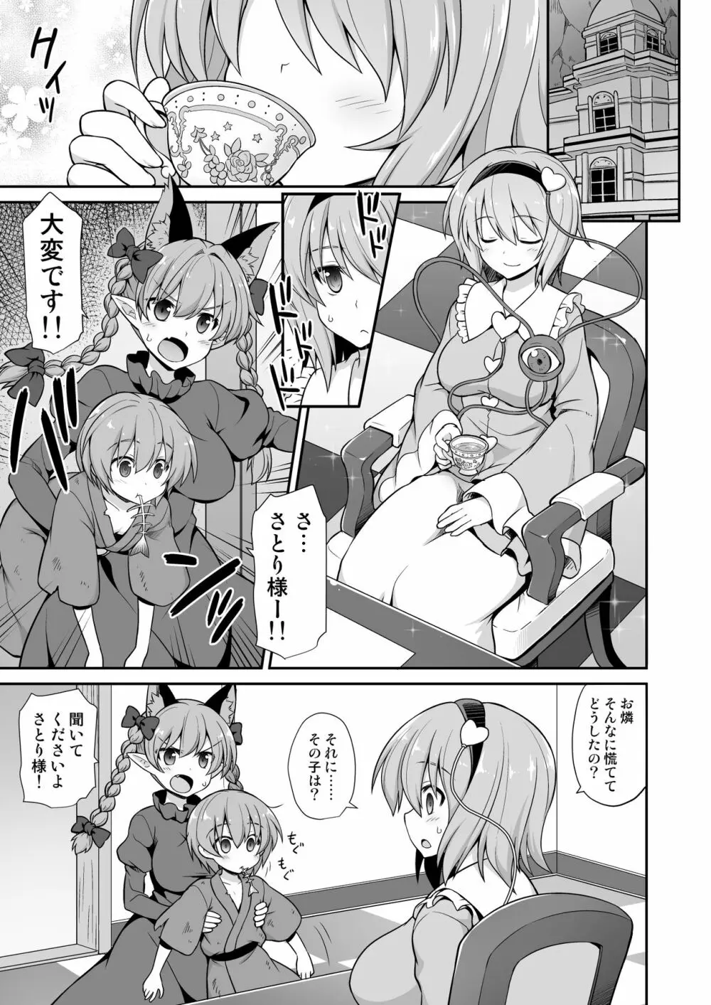 さとりお姉ちゃんといちゃラブ甘えックス!! Page.3