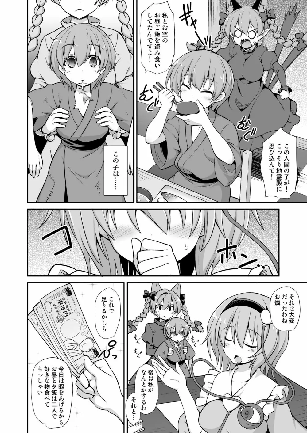 さとりお姉ちゃんといちゃラブ甘えックス!! Page.4