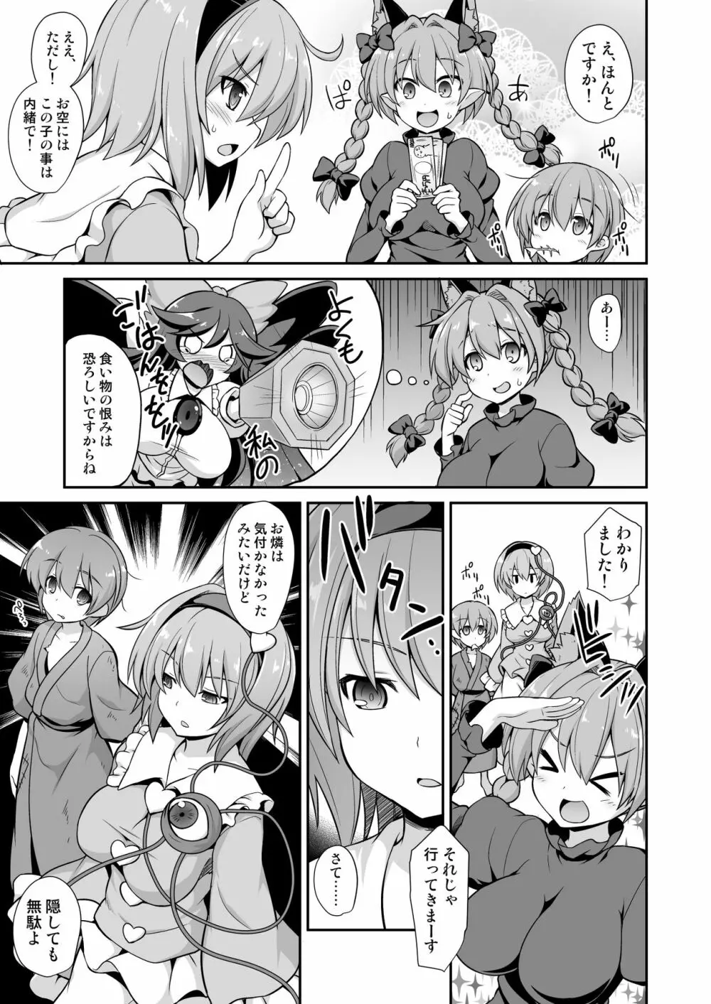 さとりお姉ちゃんといちゃラブ甘えックス!! Page.5