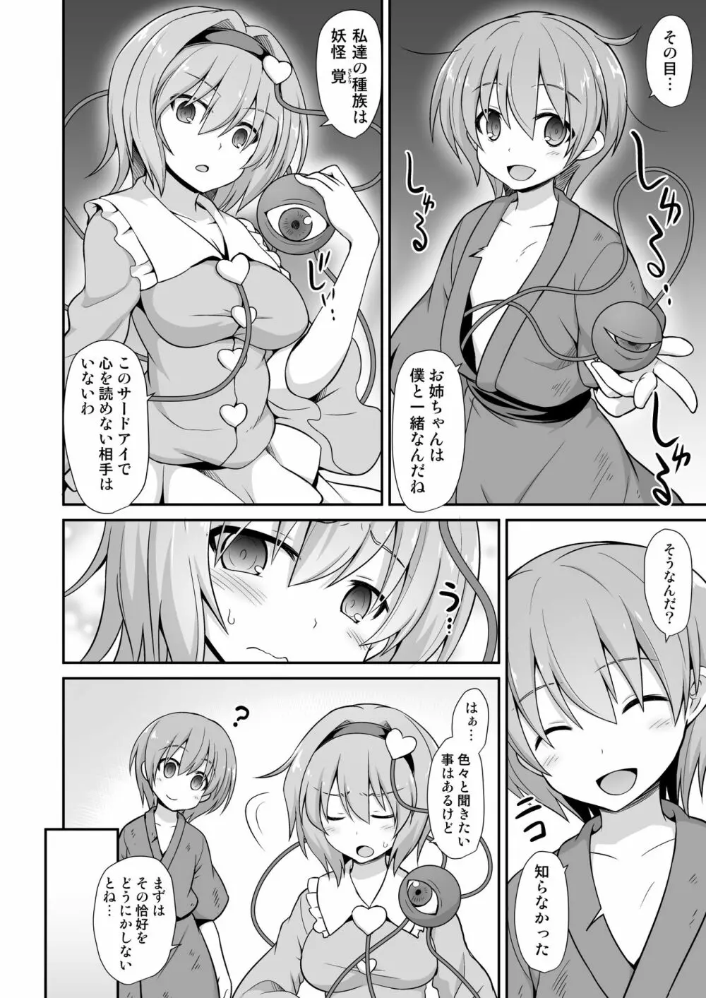 さとりお姉ちゃんといちゃラブ甘えックス!! Page.6