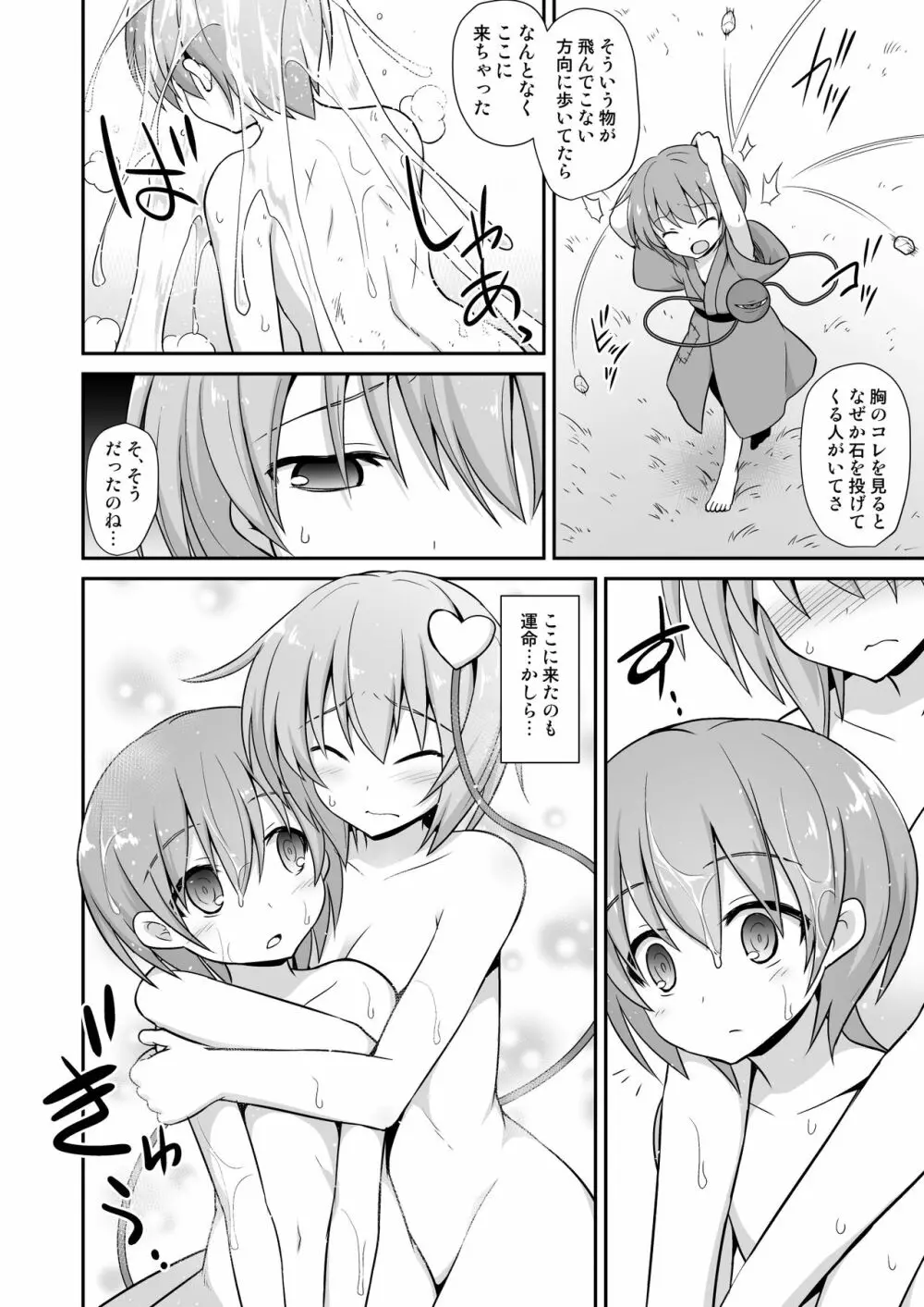 さとりお姉ちゃんといちゃラブ甘えックス!! Page.8