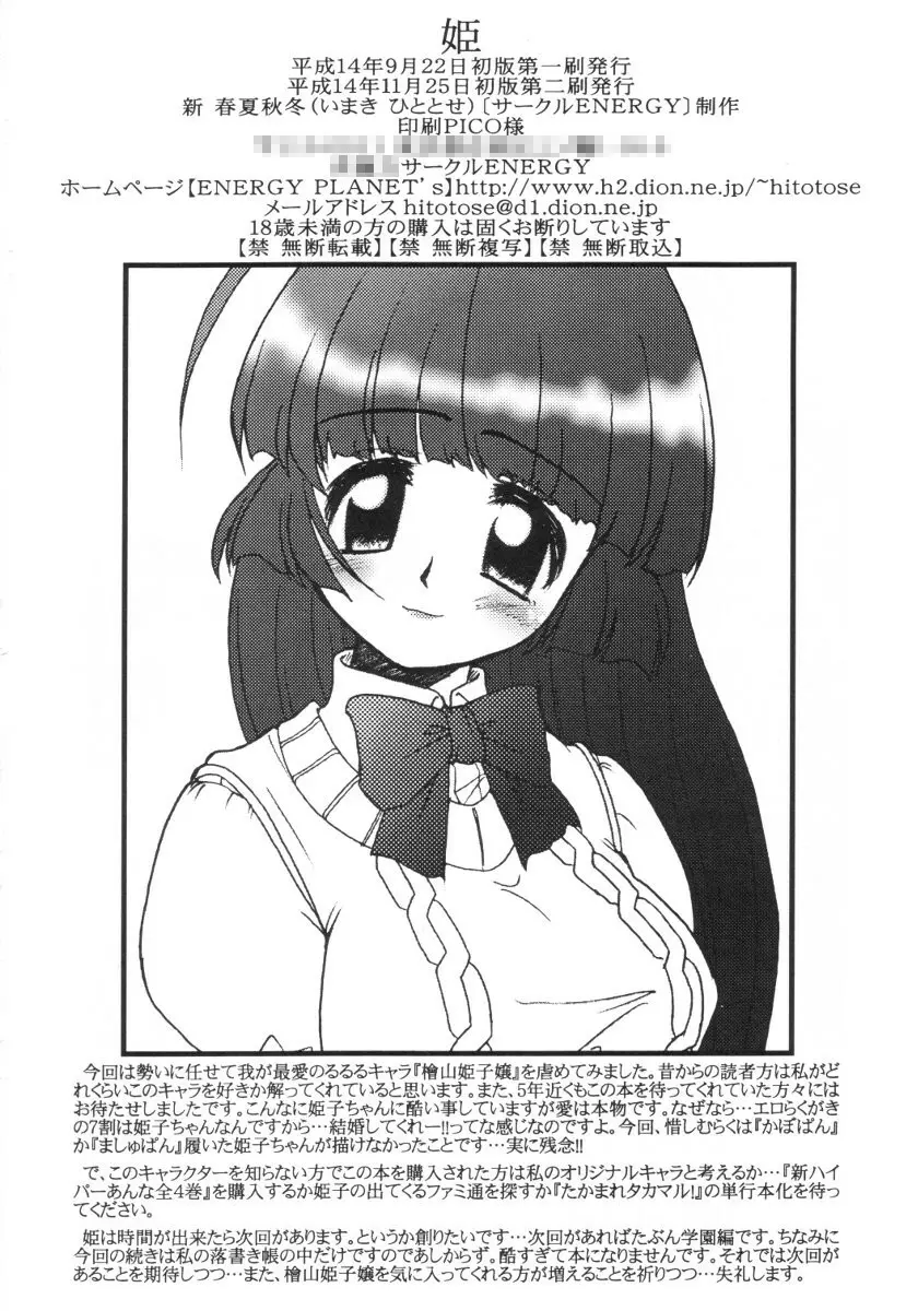 姫 Page.13