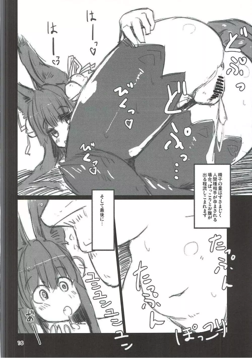 きのこななべ Page.15