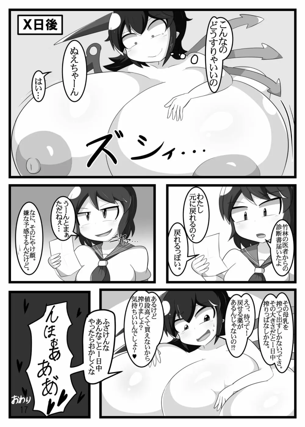 分量まちがえた Page.16