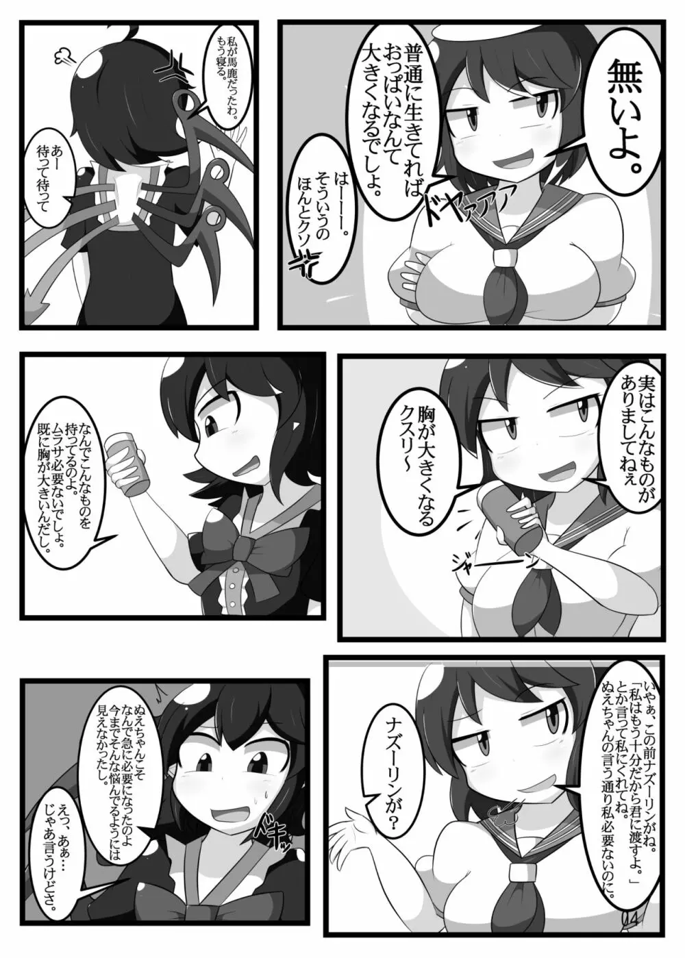 分量まちがえた Page.3