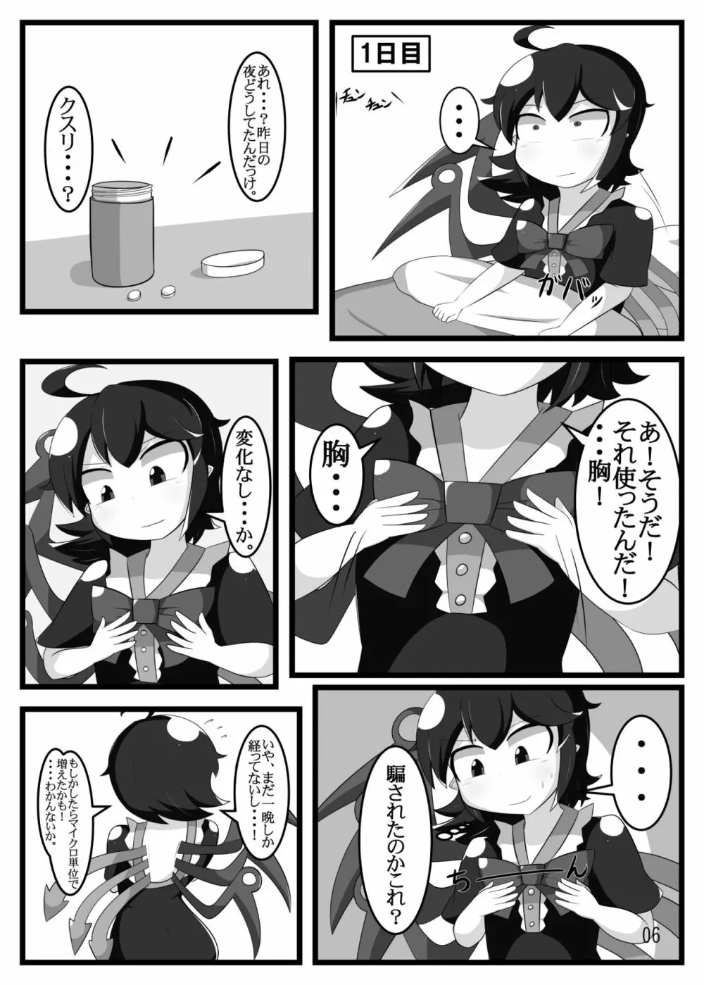 分量まちがえた Page.5