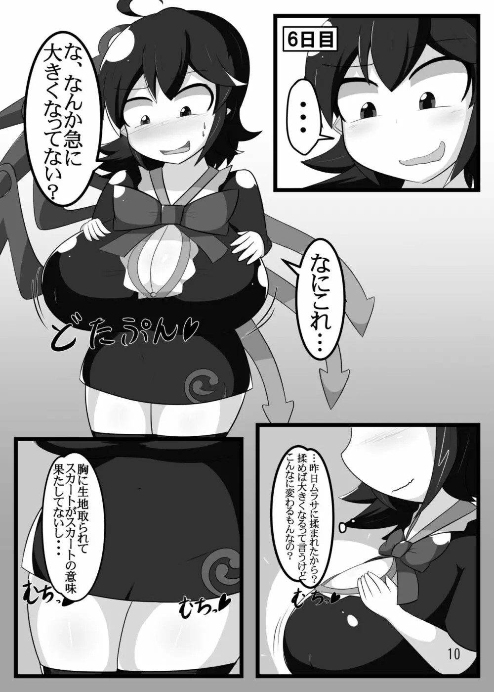 分量まちがえた Page.9