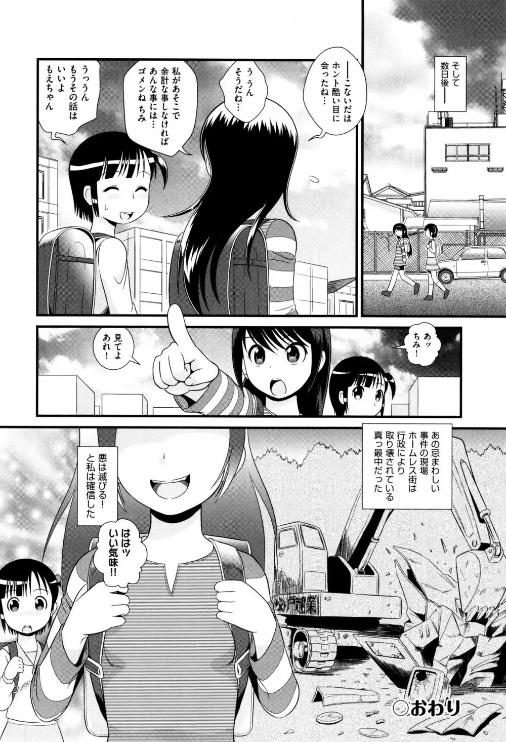 ちゃいる道 + イラストカード Page.159