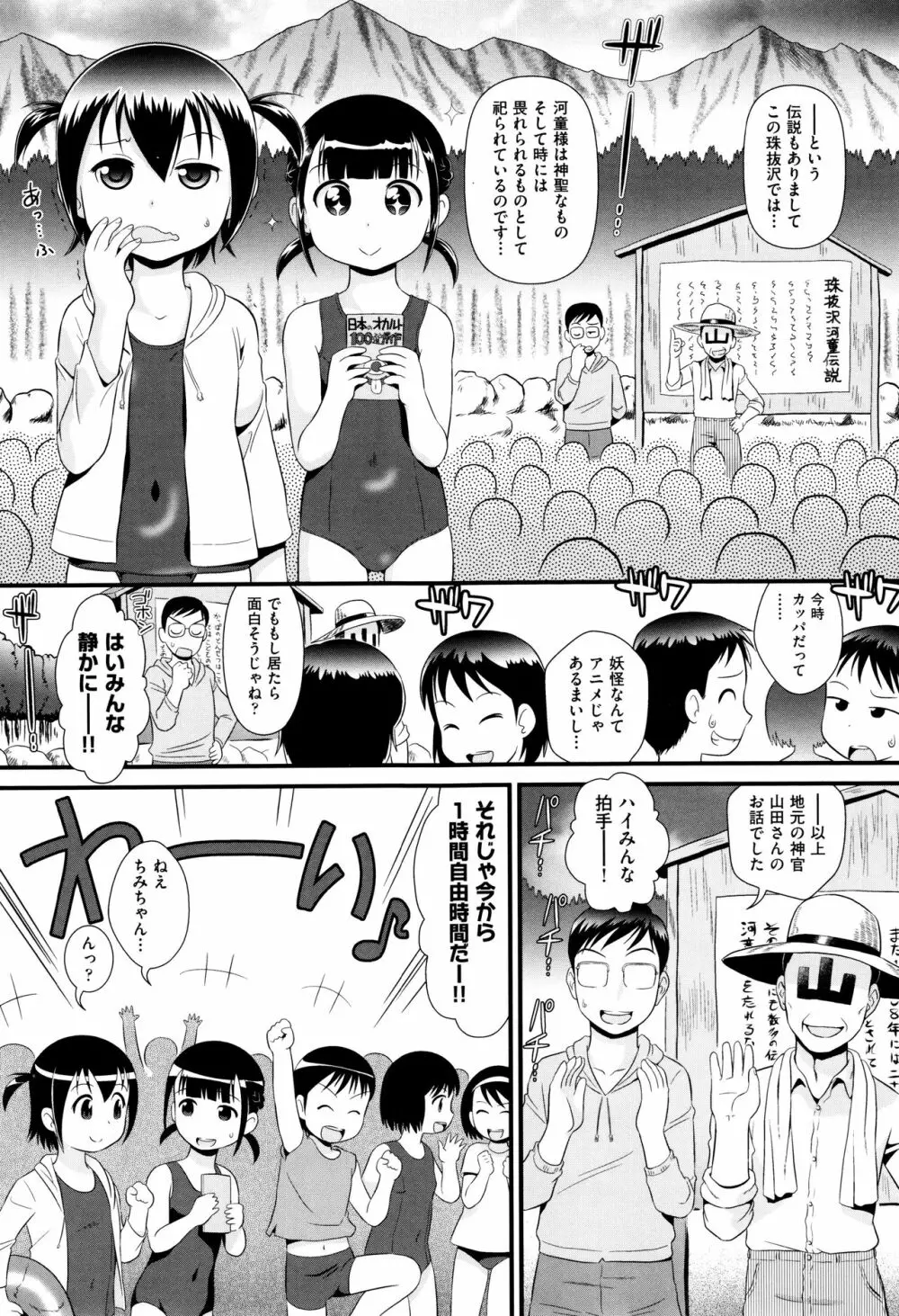 ちゃいる道 + イラストカード Page.160