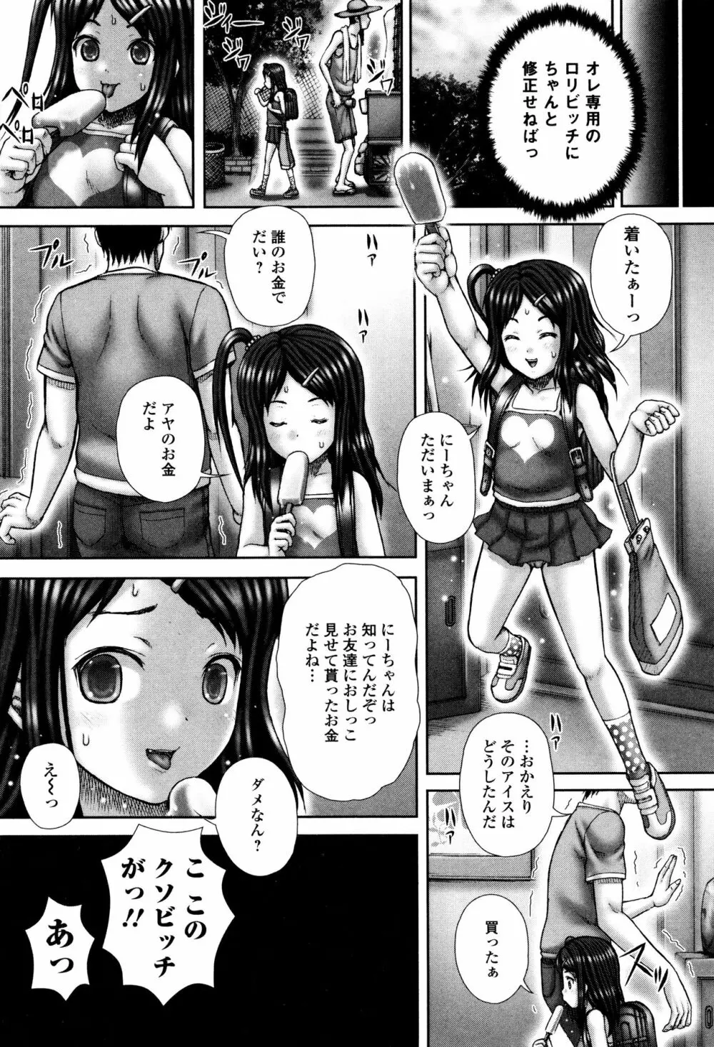 排泄姫 Page.169