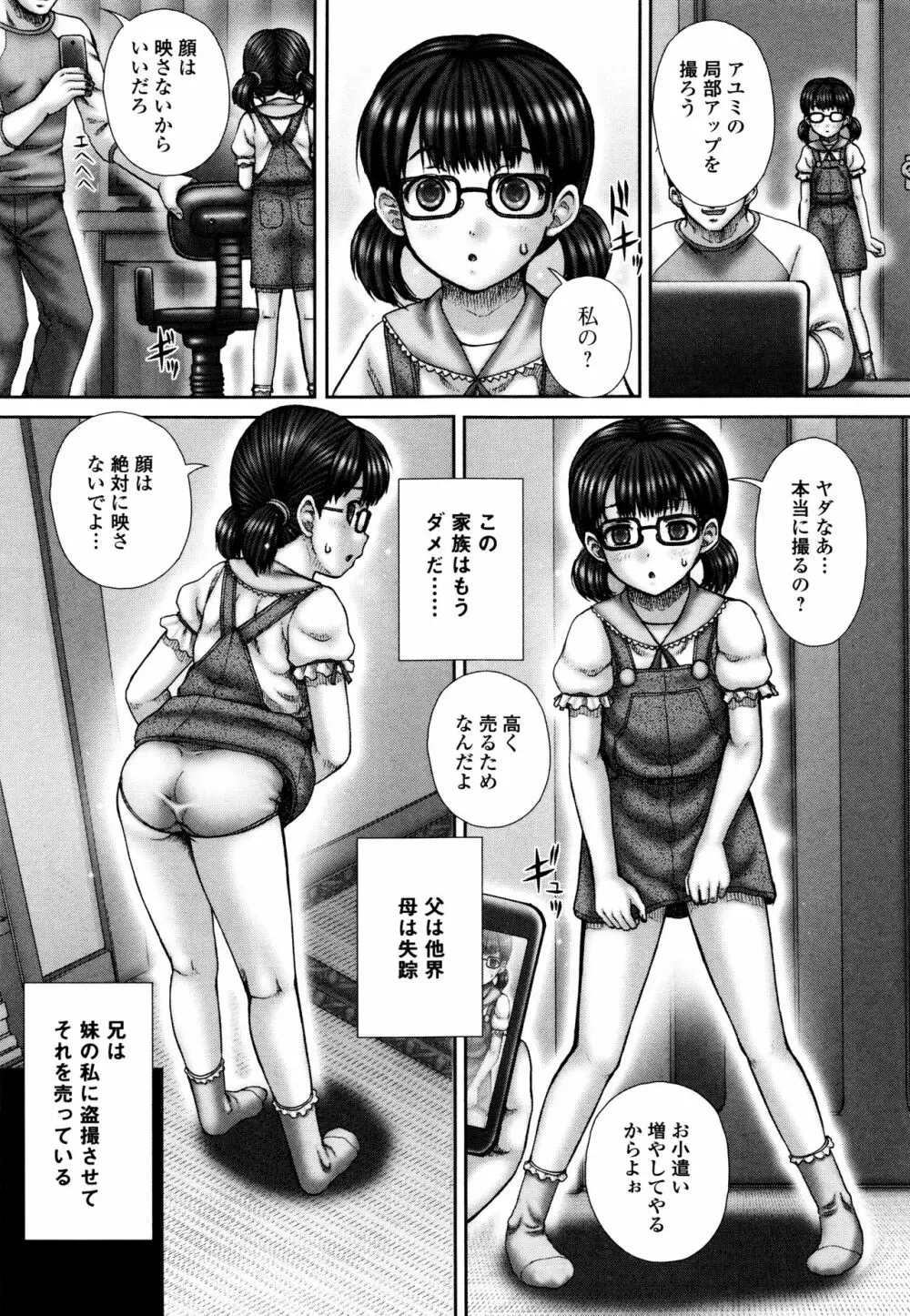 排泄姫 Page.46