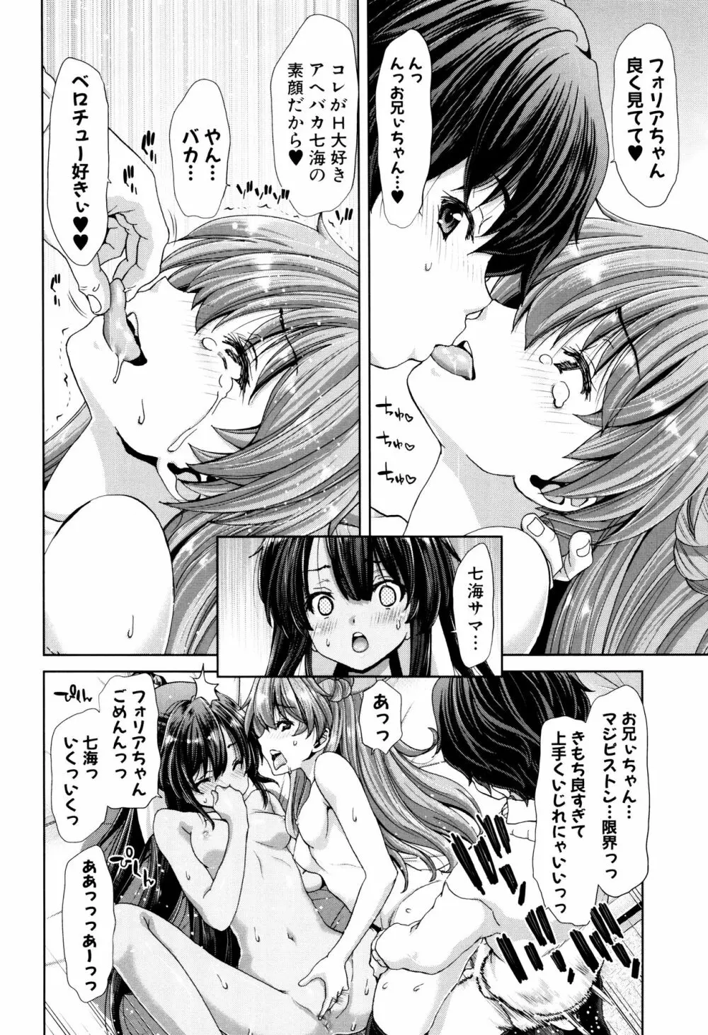 妹だけどお兄ちゃん、Hしよ! Hしよ! Hしようよ! + 4Pリーフレット Page.100