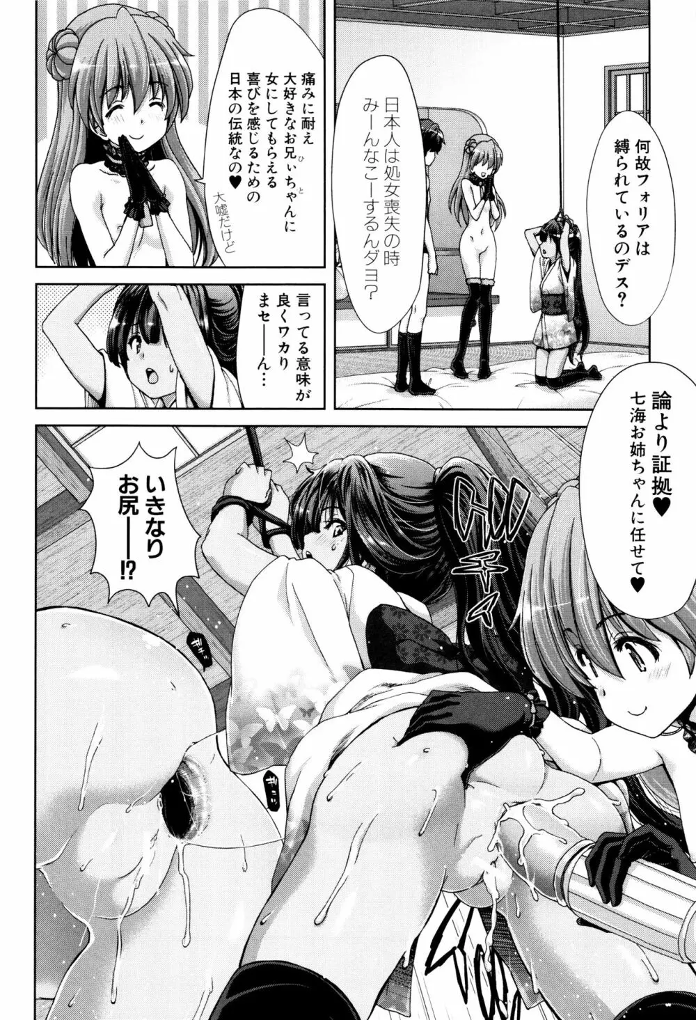 妹だけどお兄ちゃん、Hしよ! Hしよ! Hしようよ! + 4Pリーフレット Page.108